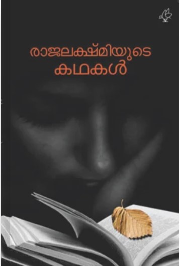 Rajalakshmiyude Kathakal | Malayalam Edition
